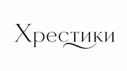 Хрестики